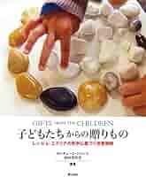 Amazon.co.jp: 子どもたちからの贈りもの: レッジョ・エミリアの